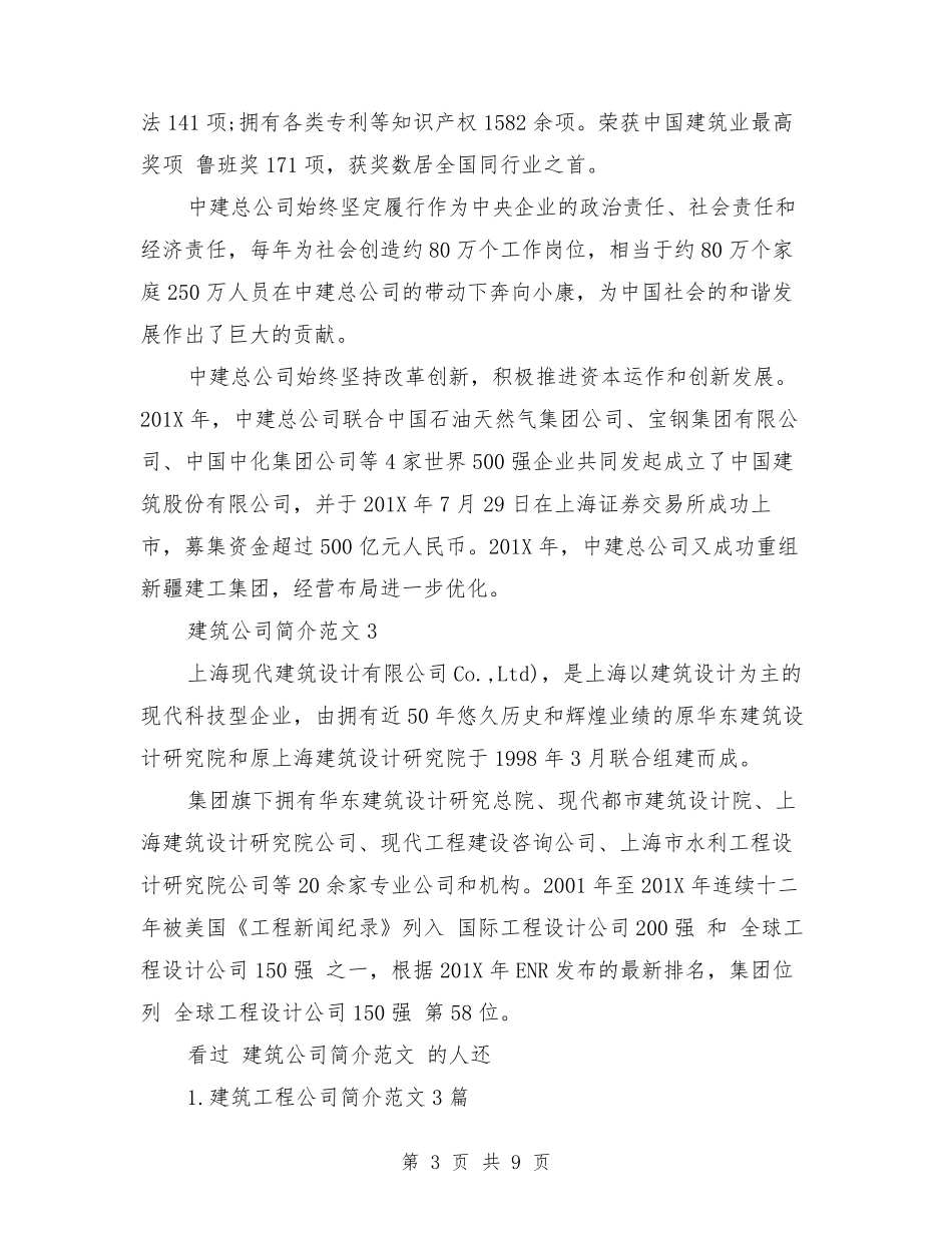 建筑公司简介范文3篇_第3页