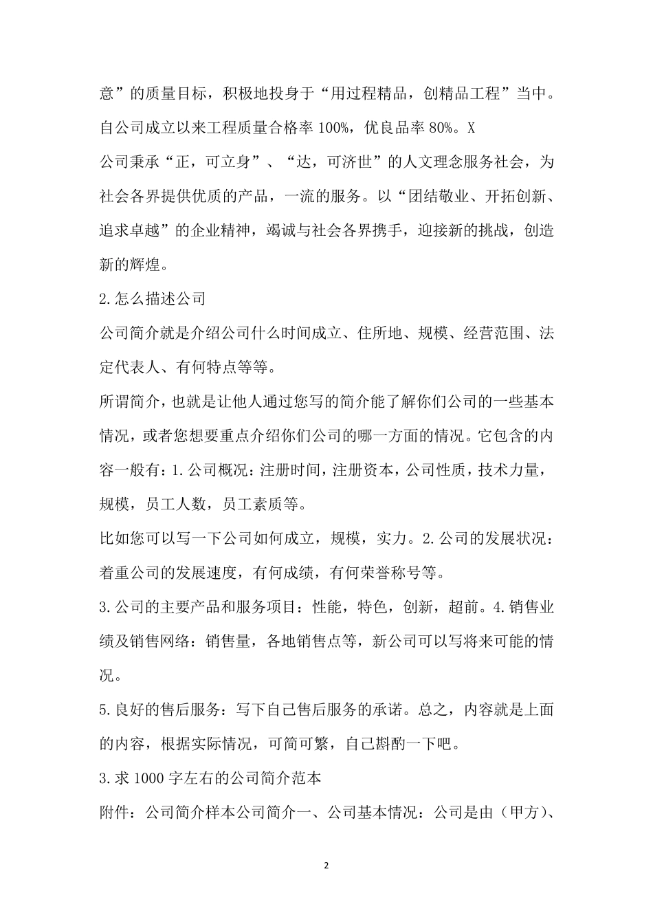 建筑公司简介范文简短_第2页