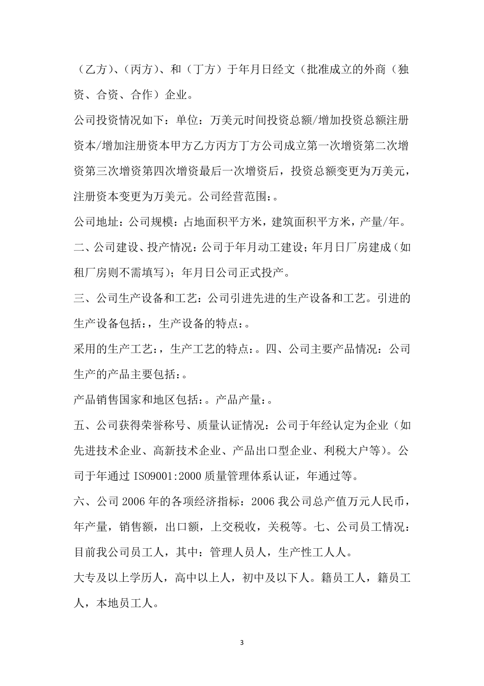 建筑公司简介范文简短_第3页