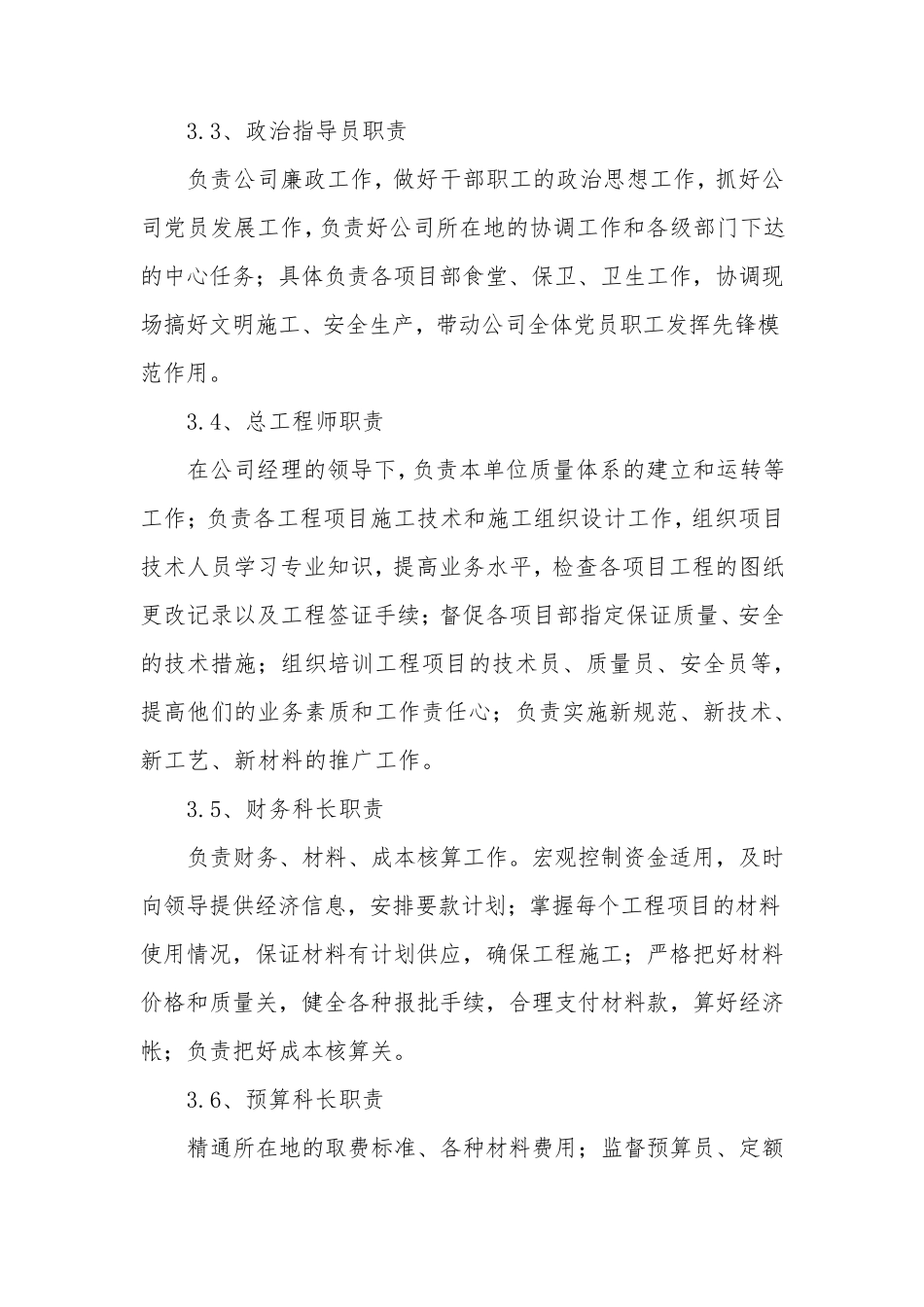 建筑公司管理制度和员工手册_第2页