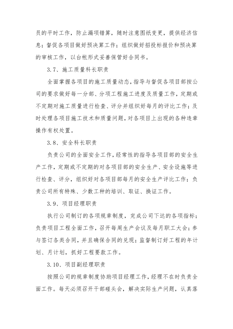 建筑公司管理制度和员工手册_第3页