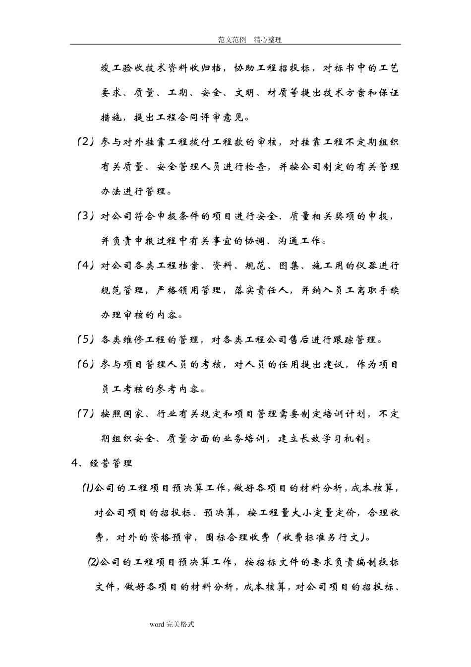 建筑公司经营管理实施方案_第3页