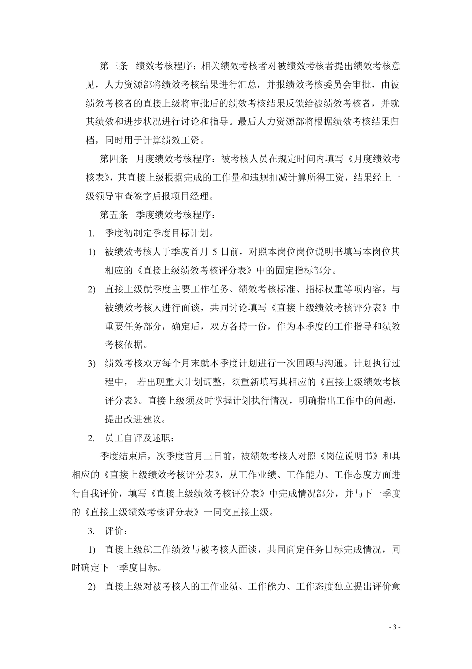 建筑公司绩效考核制度_第3页