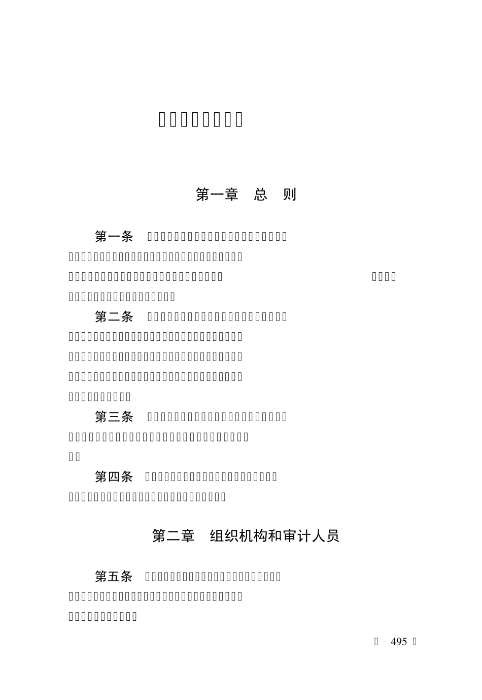 建筑公司规章制度审计管理_第3页