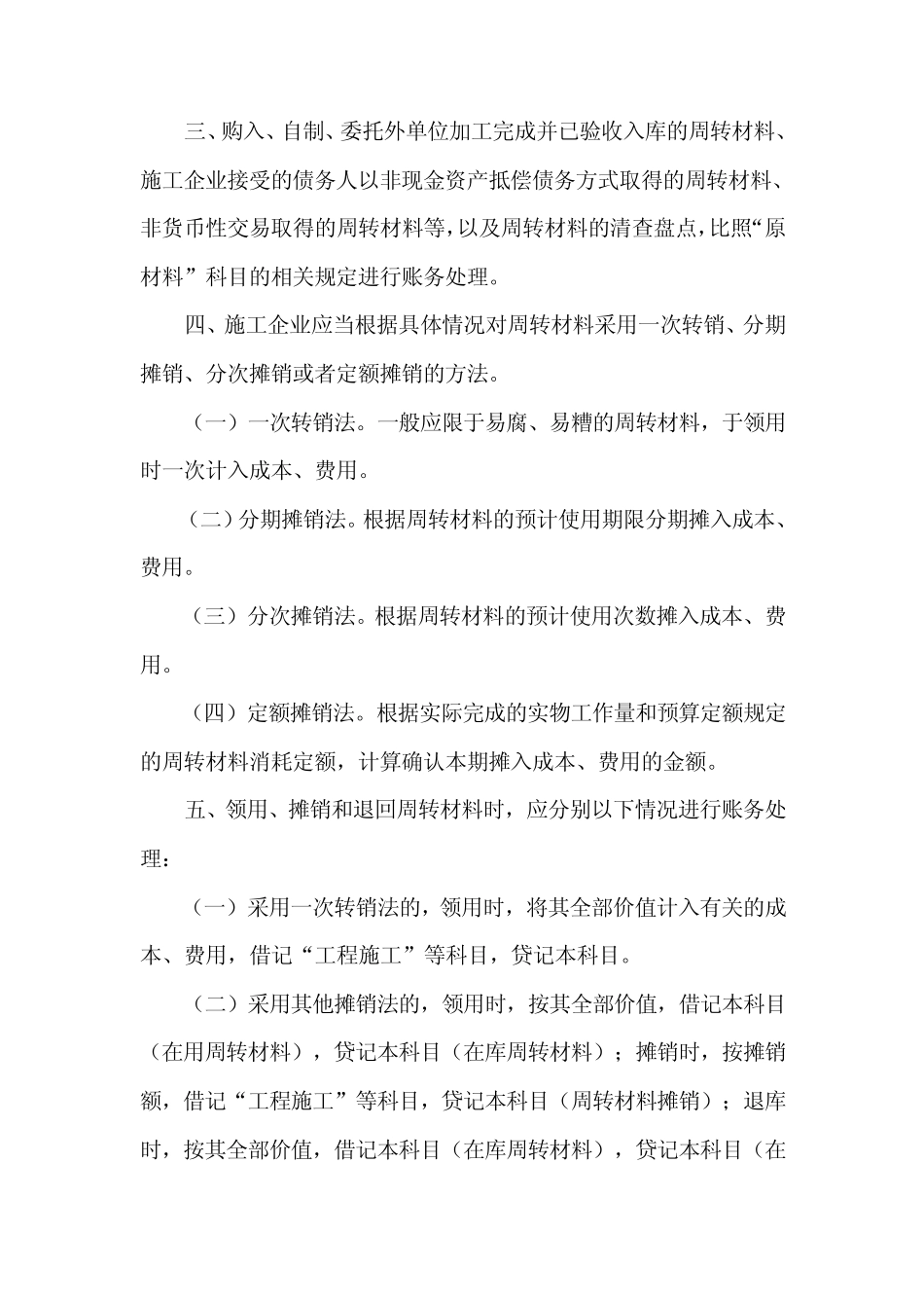 建筑公司账务处理_第2页