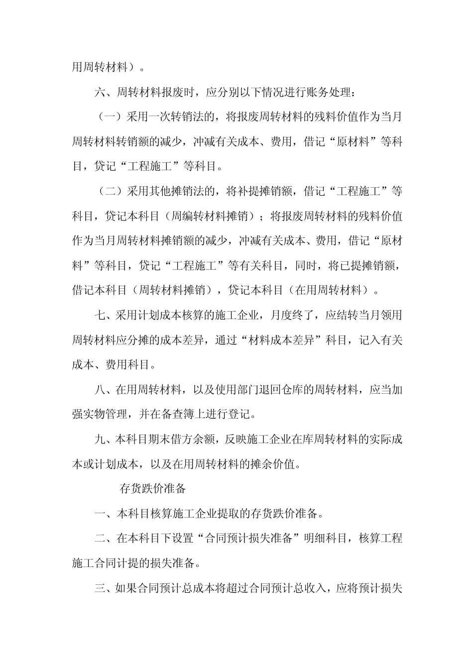 建筑公司账务处理_第3页