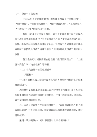 建筑公司账务处理