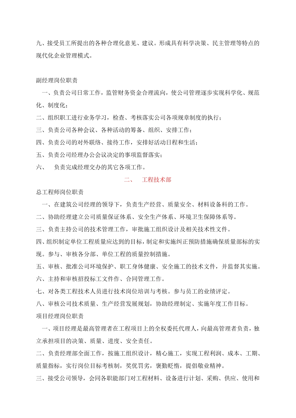 建筑公司部门设置与岗位职责_第2页