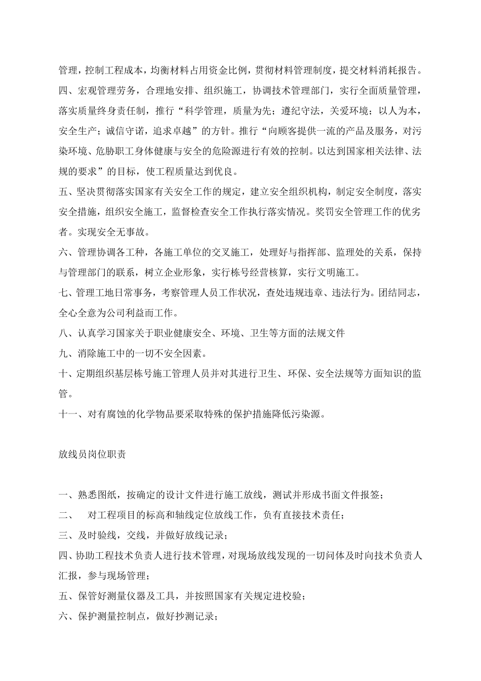 建筑公司部门设置与岗位职责_第3页