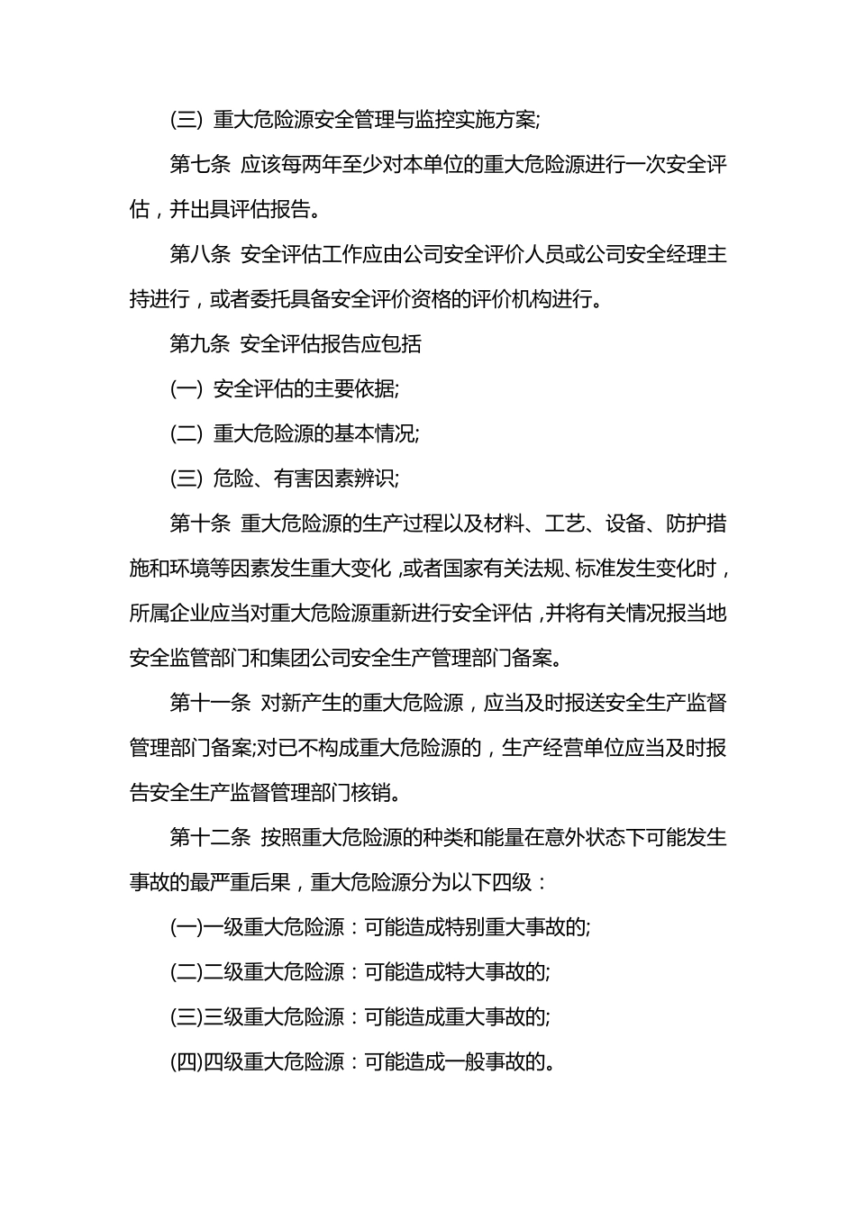 建筑公司重大危险源监控管理制度_第2页