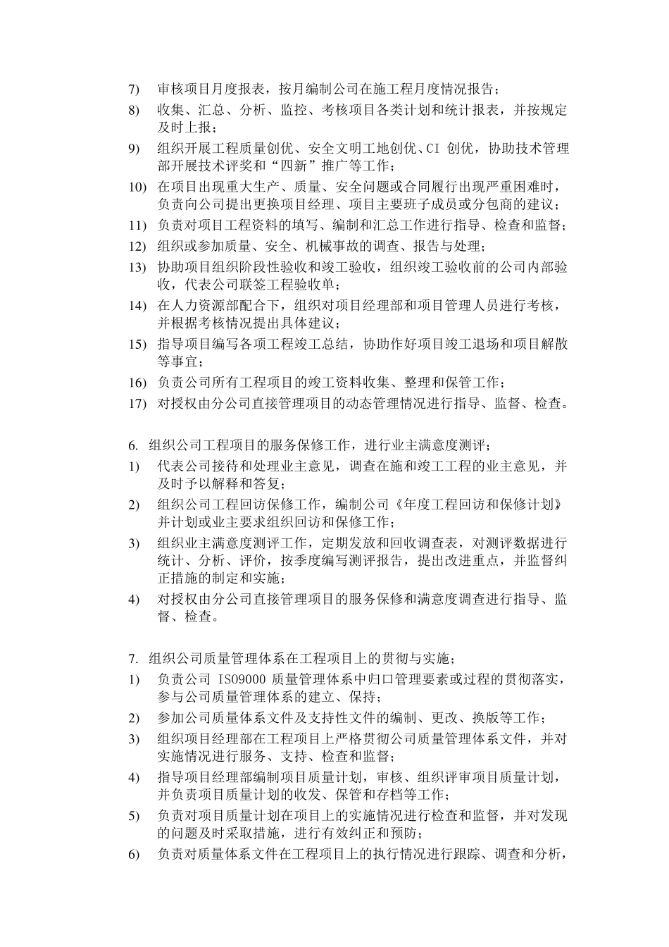 建筑公司项目管理部职责_第3页