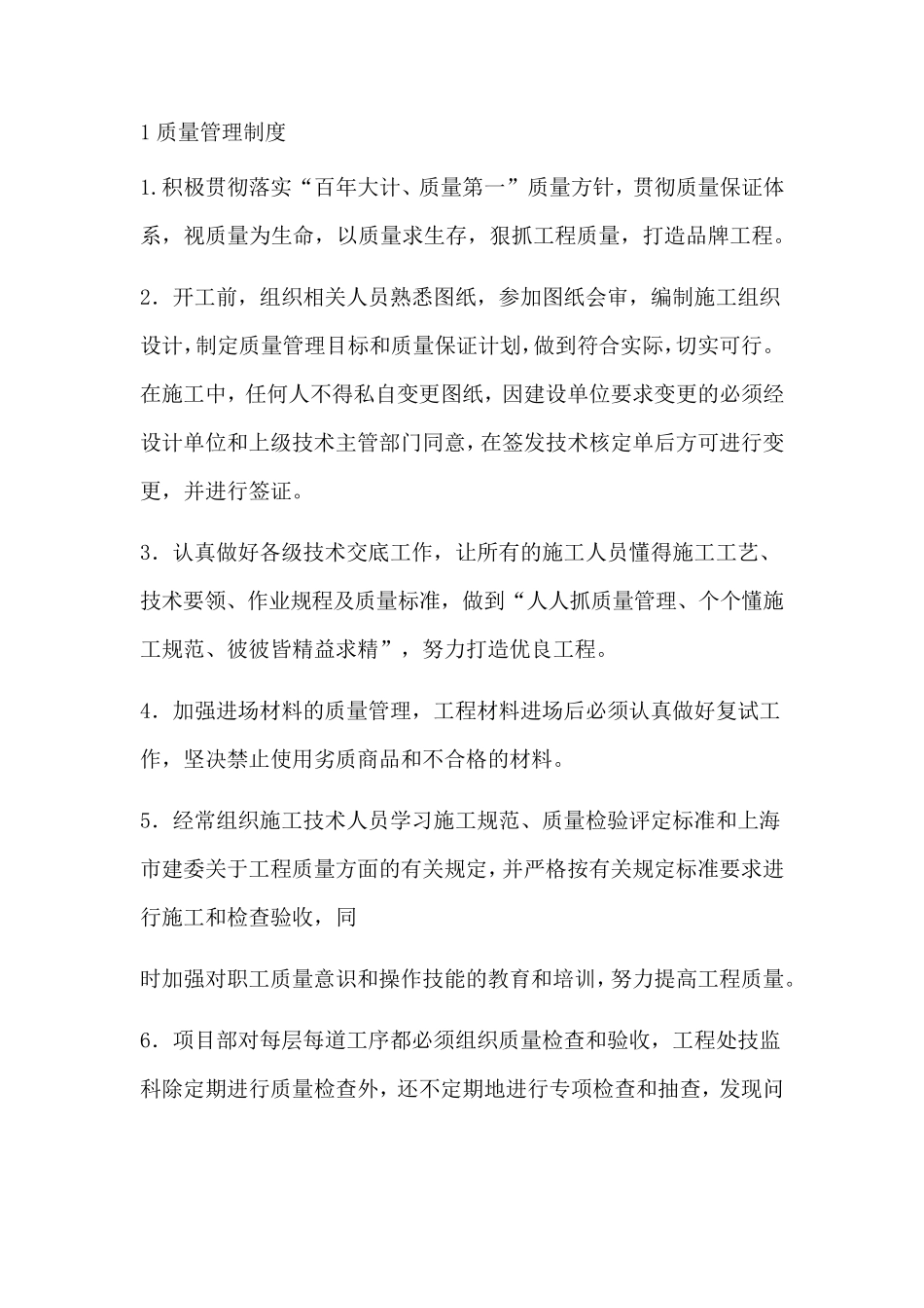 建筑公司项目日常管理制度大全_第2页