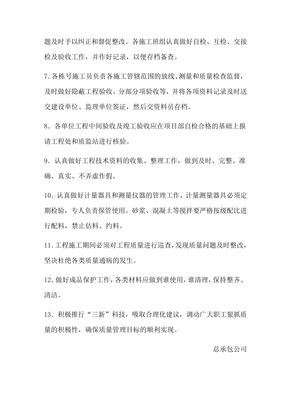 建筑公司项目日常管理制度大全_第3页