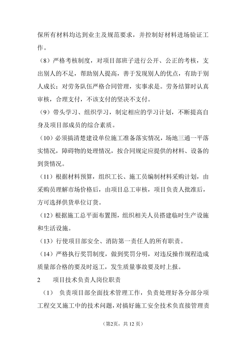 建筑公司项目部岗位职责_第3页