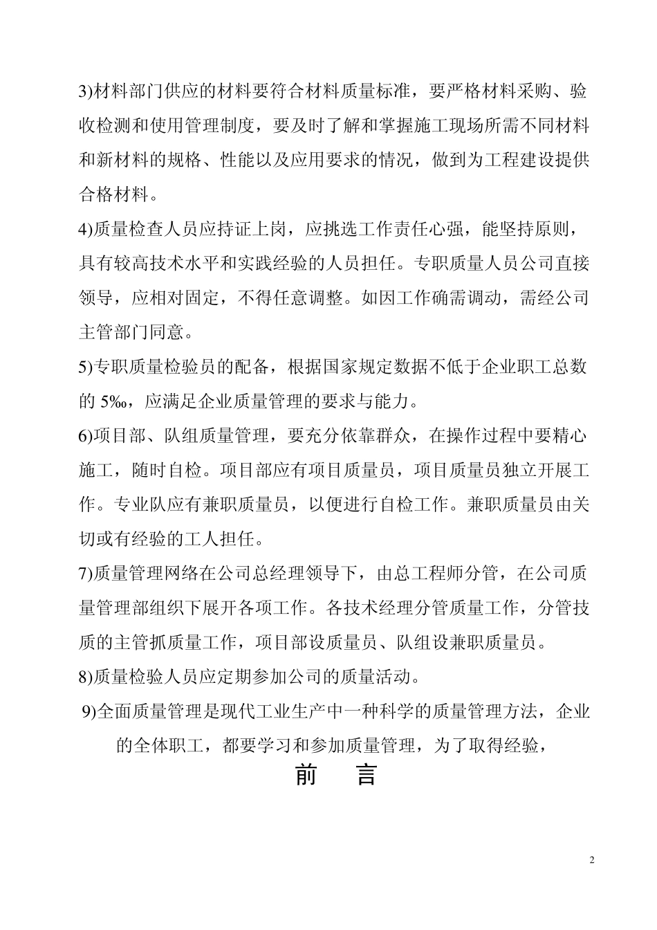 建筑公司项目部施工管理制度汇编(流程图_岗位职责_)_第2页