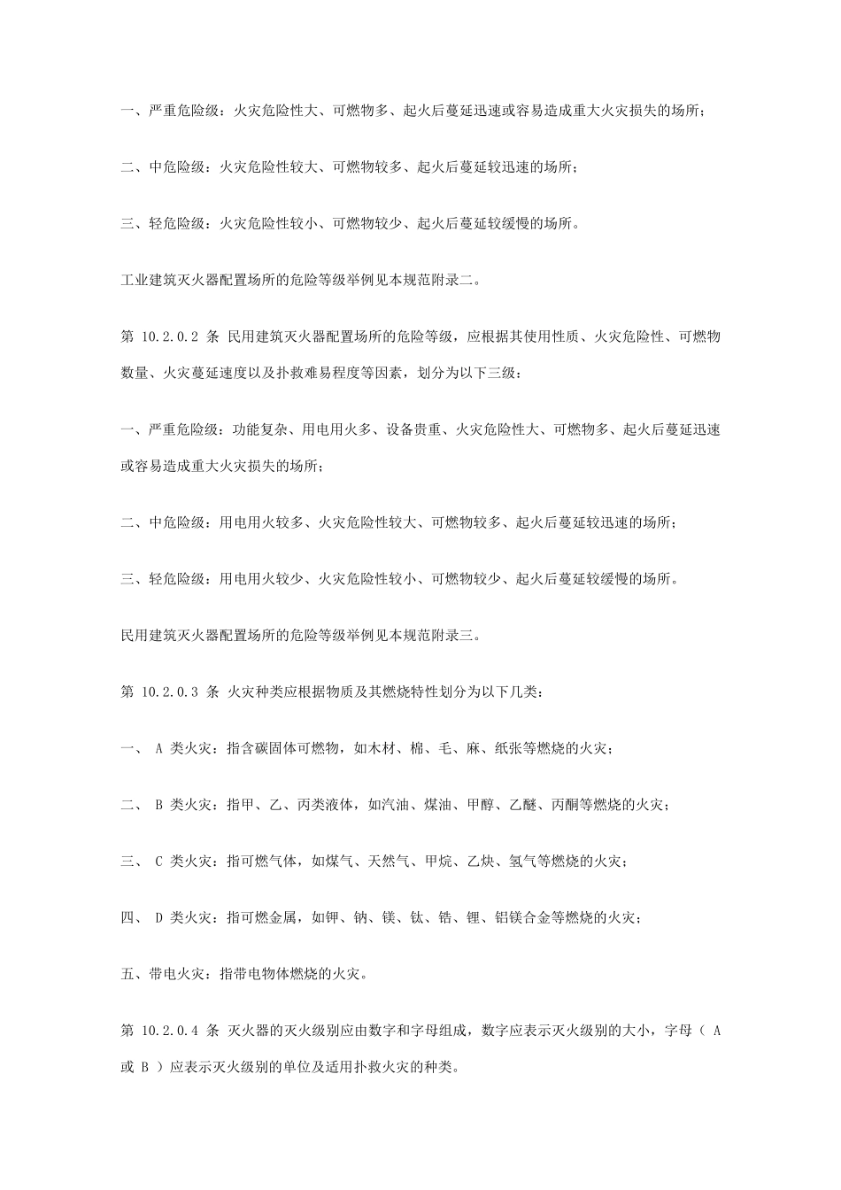 建筑内部灭火器配置与设计规范_第2页