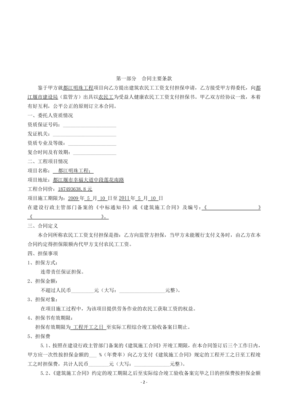 建筑农民工工资支付委托保证合同_第3页