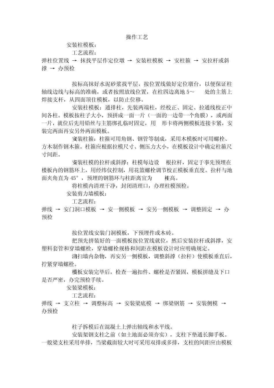 建筑分项工程施工工艺标准框架结构定型组合钢模板的安装与拆除工艺标准(4021996)_第2页