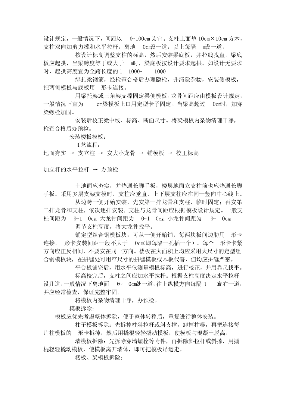 建筑分项工程施工工艺标准框架结构定型组合钢模板的安装与拆除工艺标准(4021996)_第3页