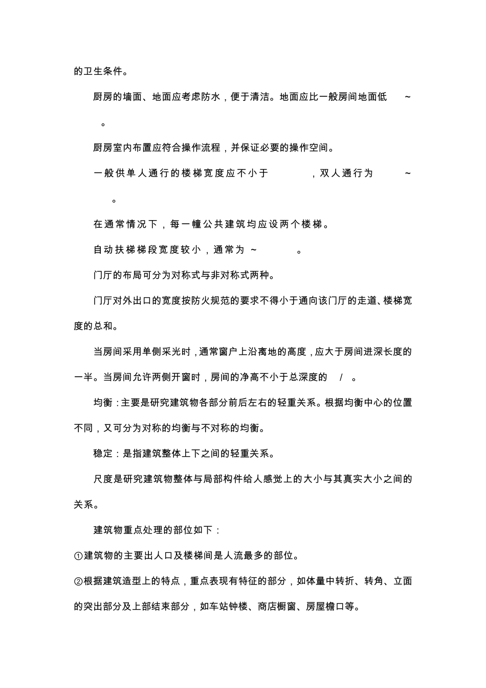 建筑初步复习资料_第2页