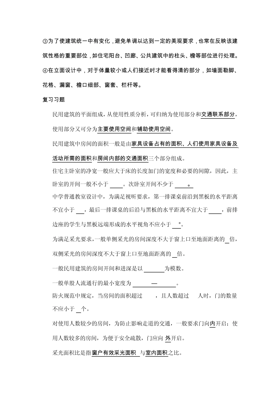 建筑初步复习资料_第3页