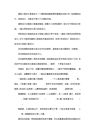 建筑初步复习资料