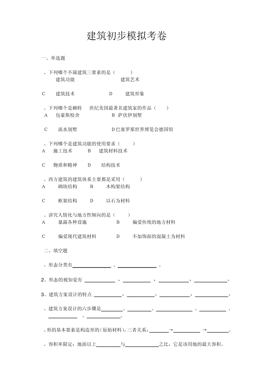 建筑初步期末考卷答案C卷_第1页