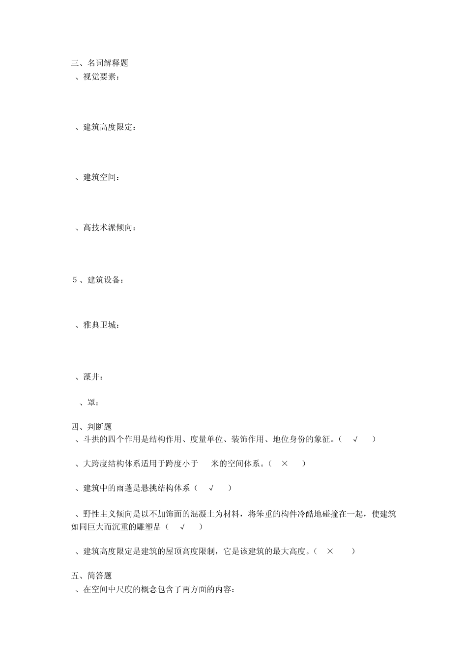 建筑初步期末考卷答案C卷_第2页