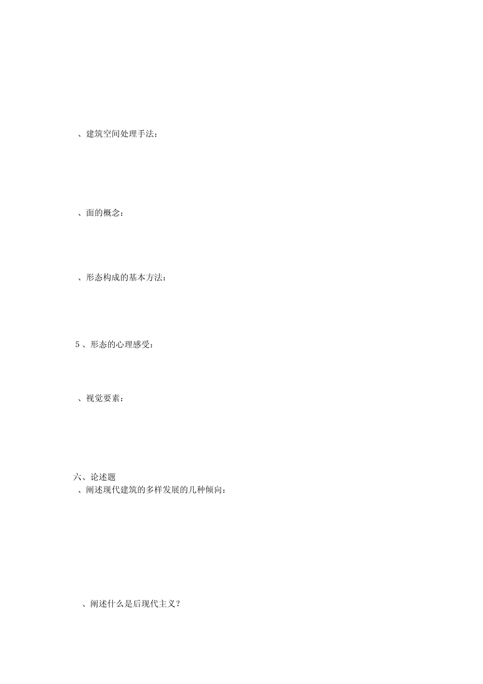 建筑初步期末考卷答案C卷_第3页