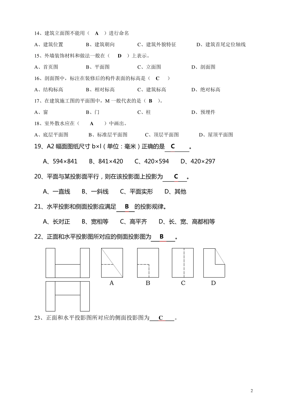 建筑制图与CAD复习题_第2页
