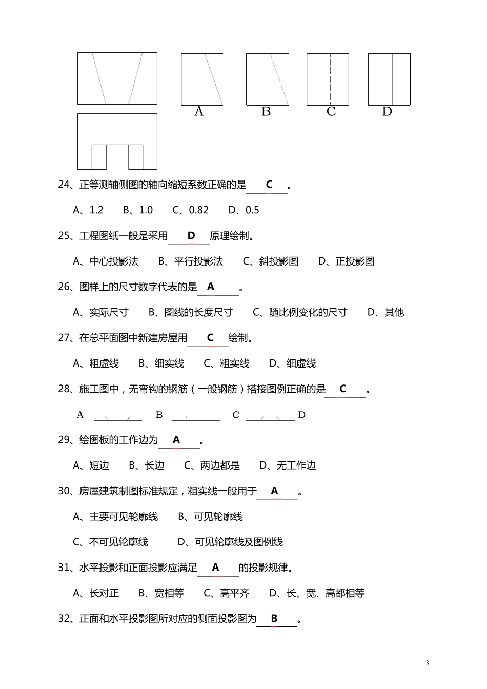 建筑制图与CAD复习题_第3页