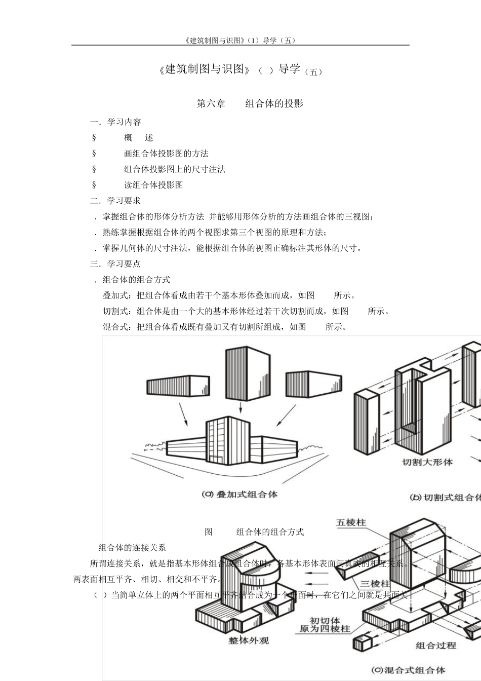 建筑制图与识图_第1页
