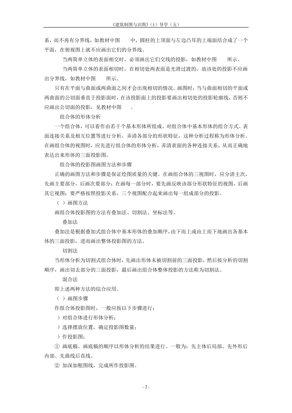 建筑制图与识图_第2页