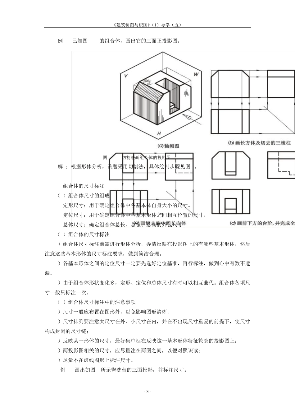 建筑制图与识图_第3页