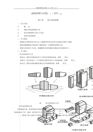 建筑制图与识图