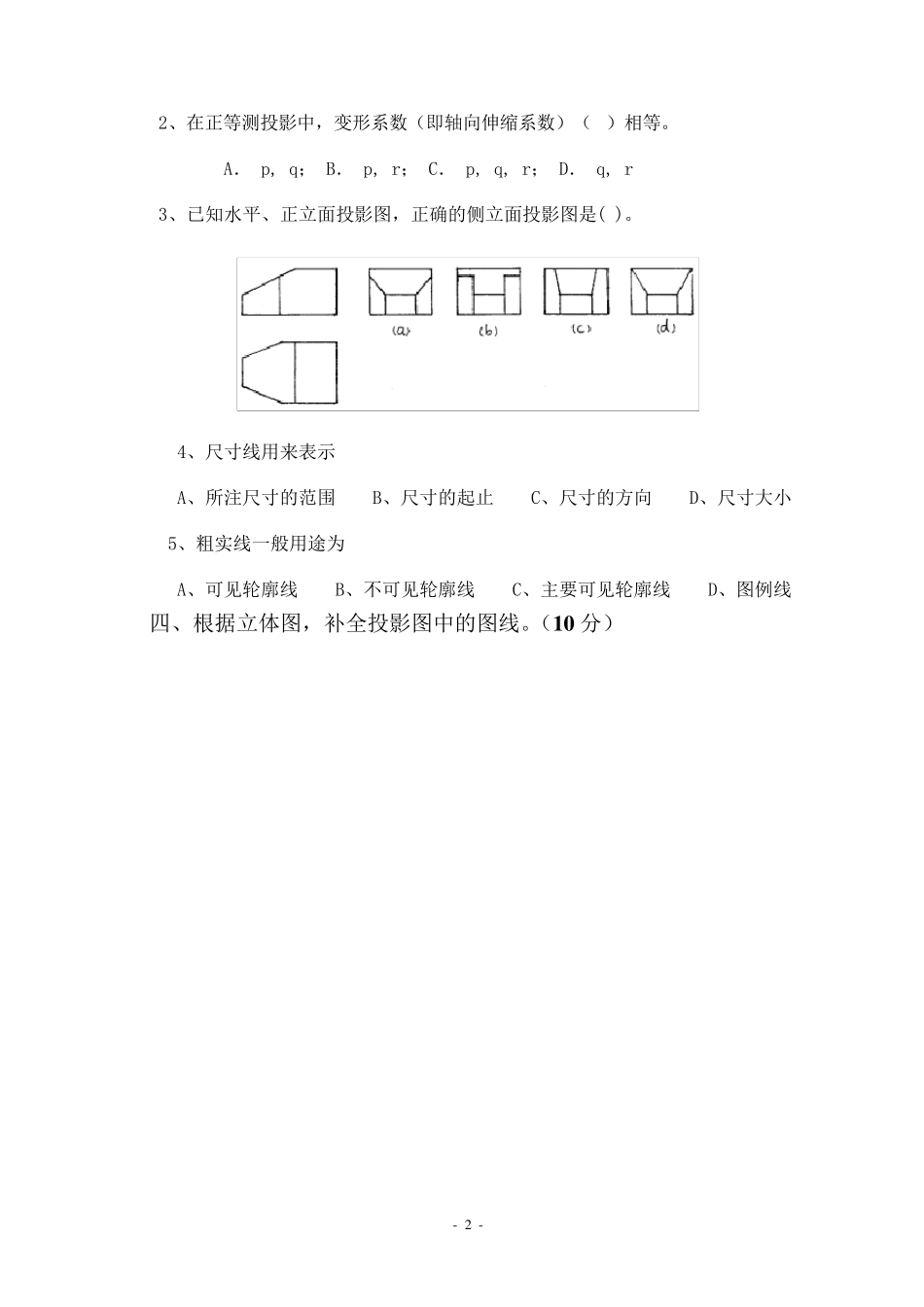建筑制图与识图A卷及答案_第2页
