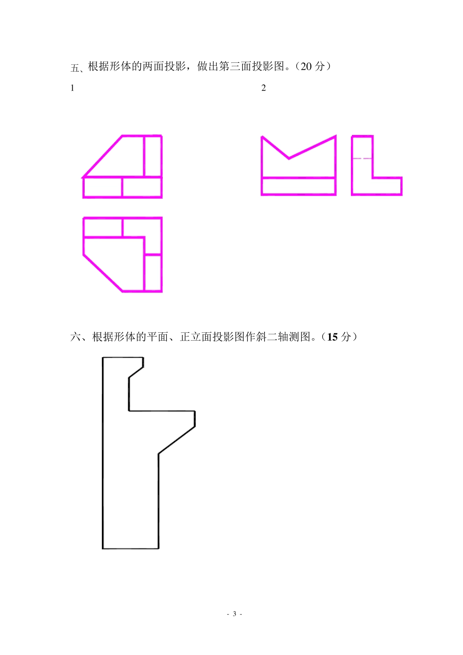 建筑制图与识图A卷及答案_第3页