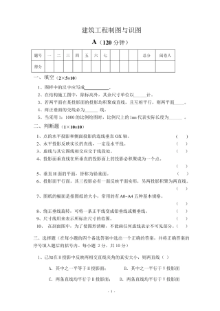 建筑制图与识图A卷及答案