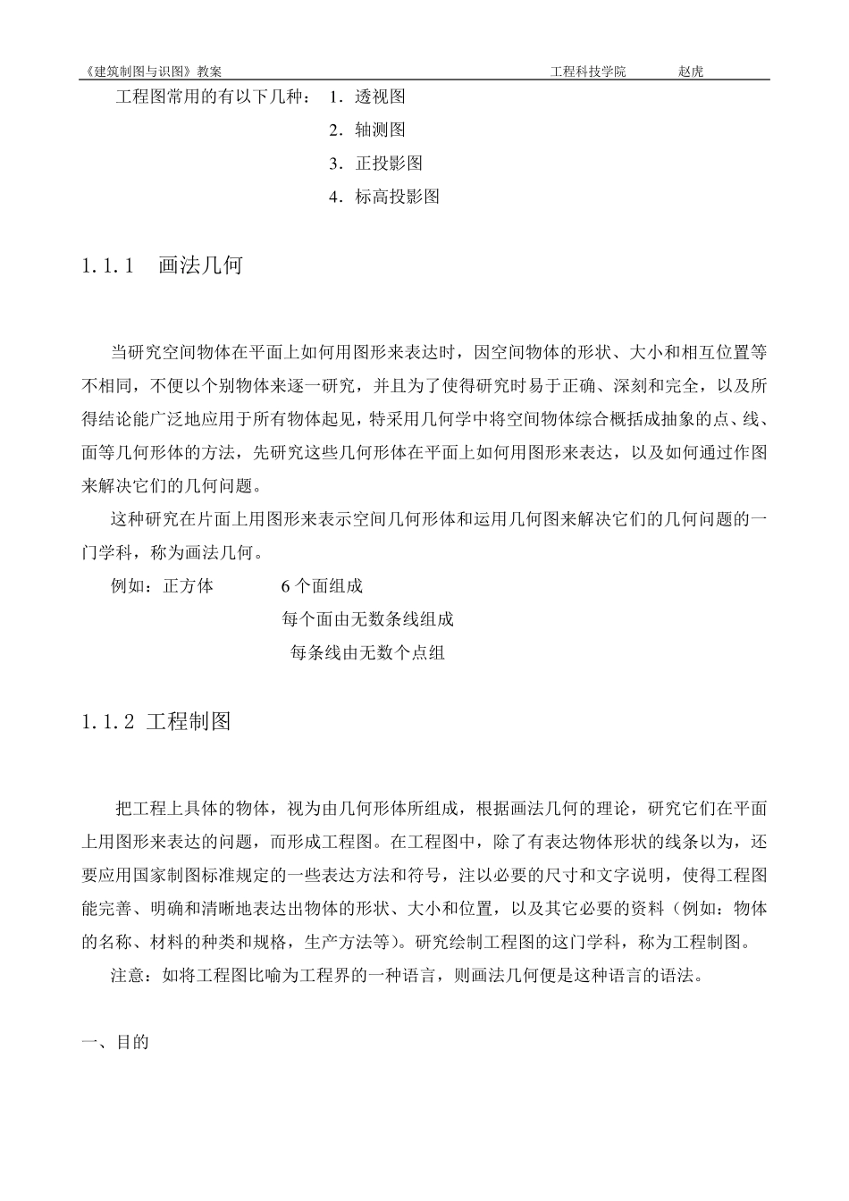 建筑制图与识图__教案_第2页