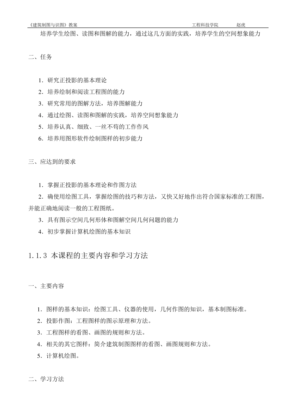 建筑制图与识图__教案_第3页