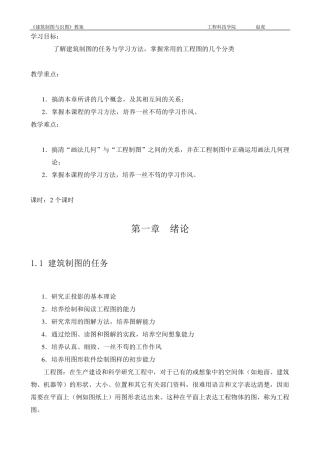 建筑制图与识图__教案