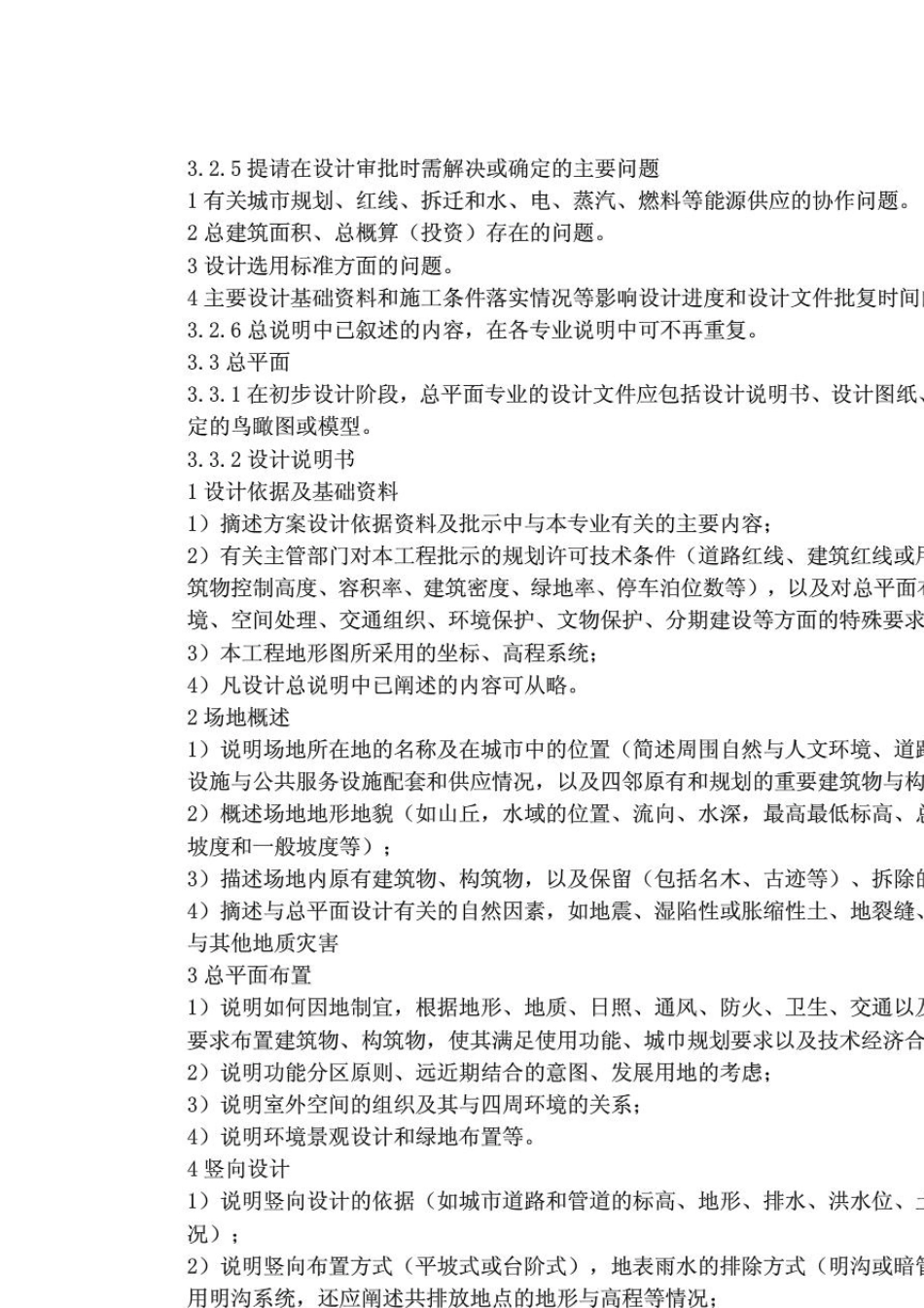 建筑初步设计深度要求_第2页