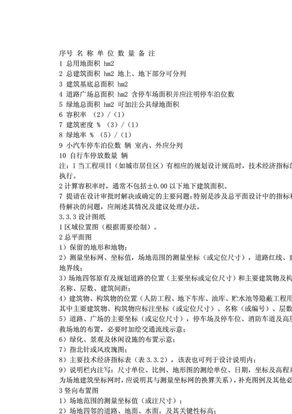 建筑初步设计深度要求_第3页