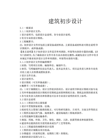建筑初步设计深度要求
