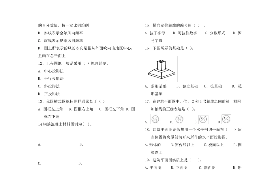 建筑制图与识图复习题_第2页