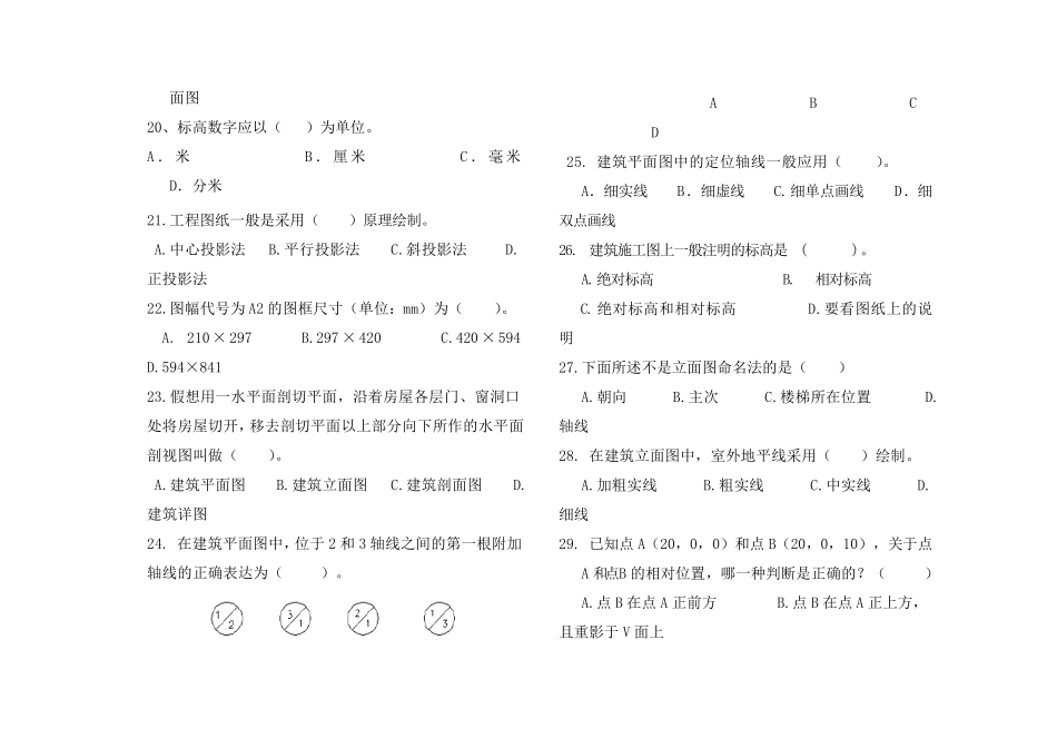 建筑制图与识图复习题_第3页