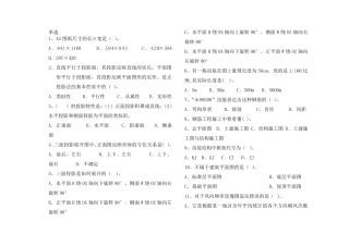 建筑制图与识图复习题