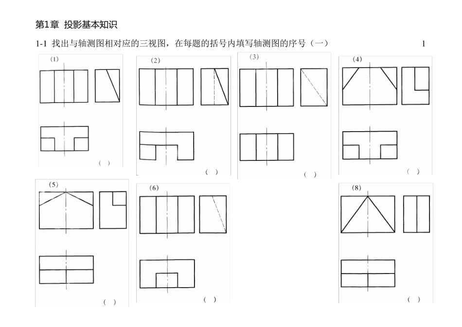 建筑制图与识图习题集_第2页