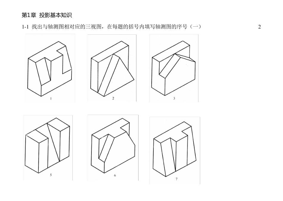 建筑制图与识图习题集_第3页