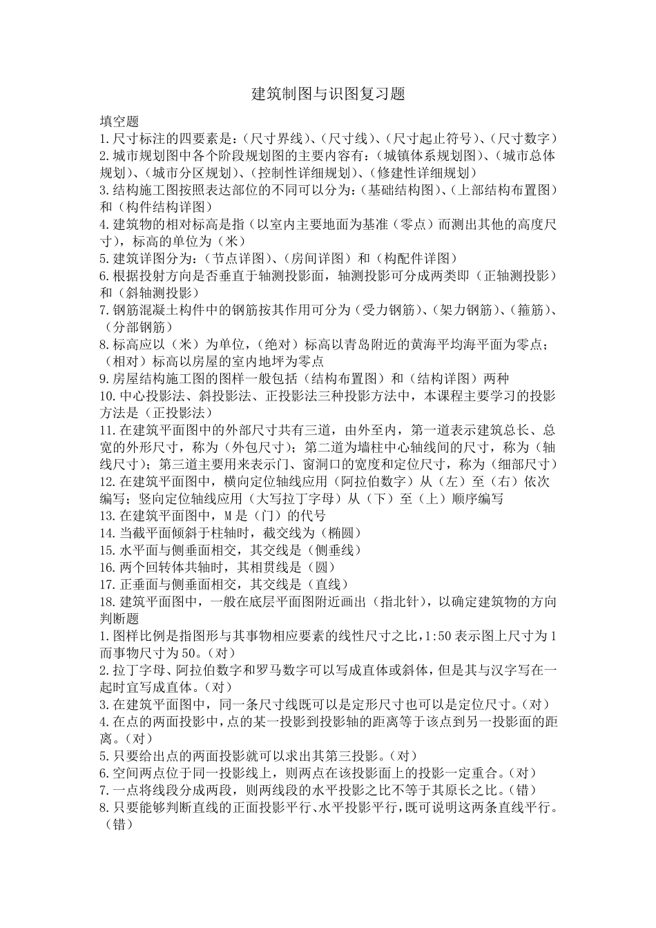 建筑制图与识图天津大学作业答案_第1页